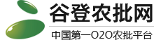 谷登农批网电商平台（广东 深圳）