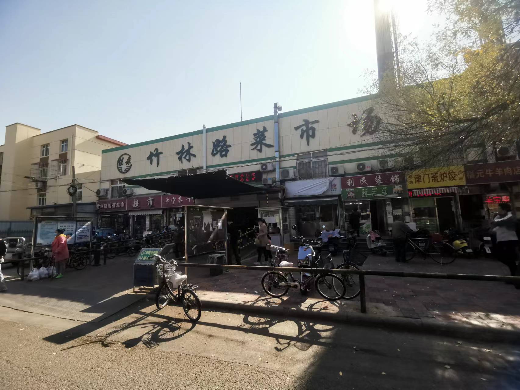 竹林路菜市场（天津）