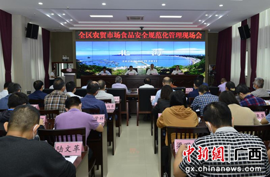 图为广西全区农贸市场食品安全规范化管理现场会在北海召开